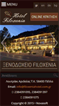 Mobile Screenshot of filoxeniahotel.com.gr
